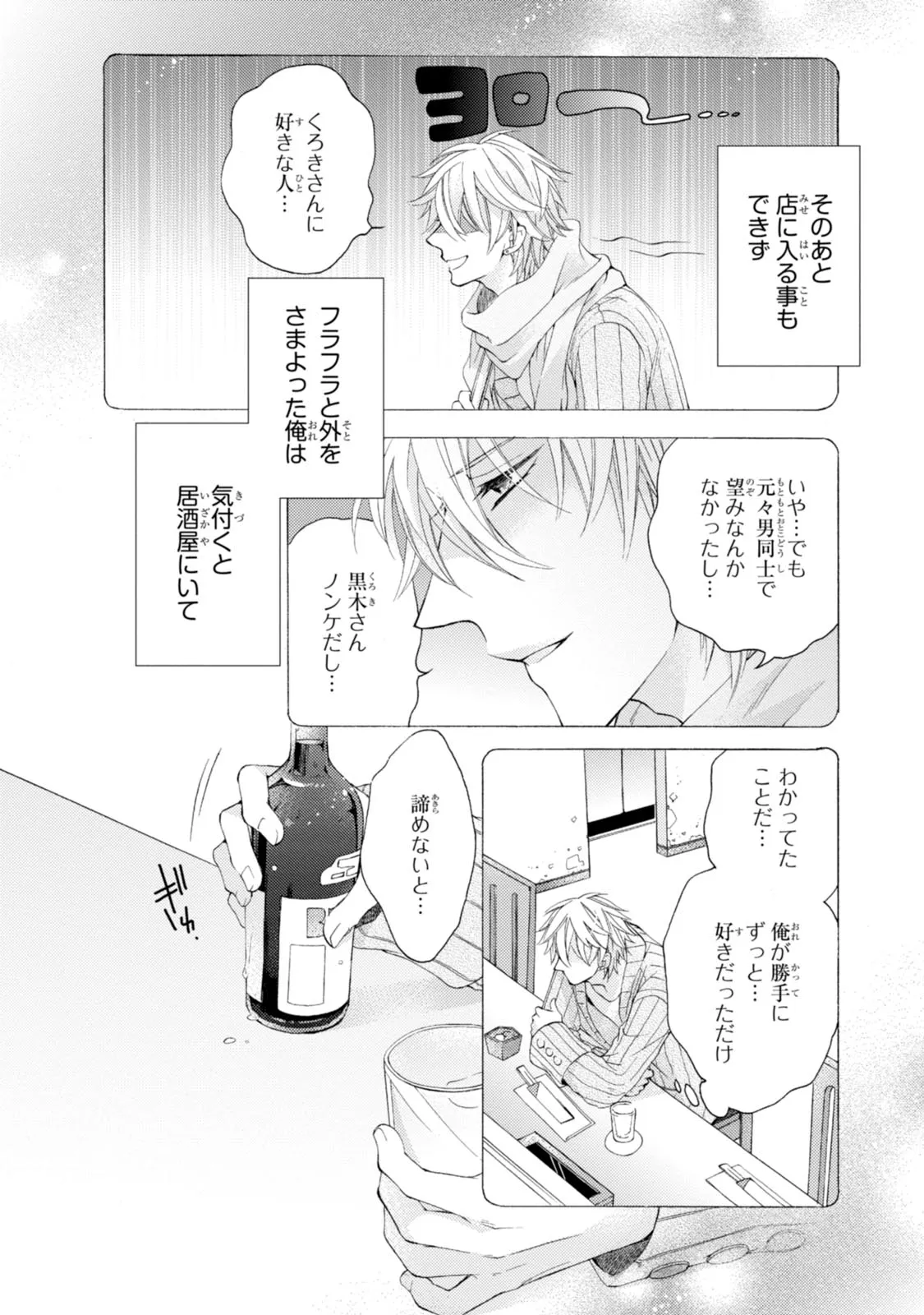 溺愛と執着と。 第1.1話 - Page 6
