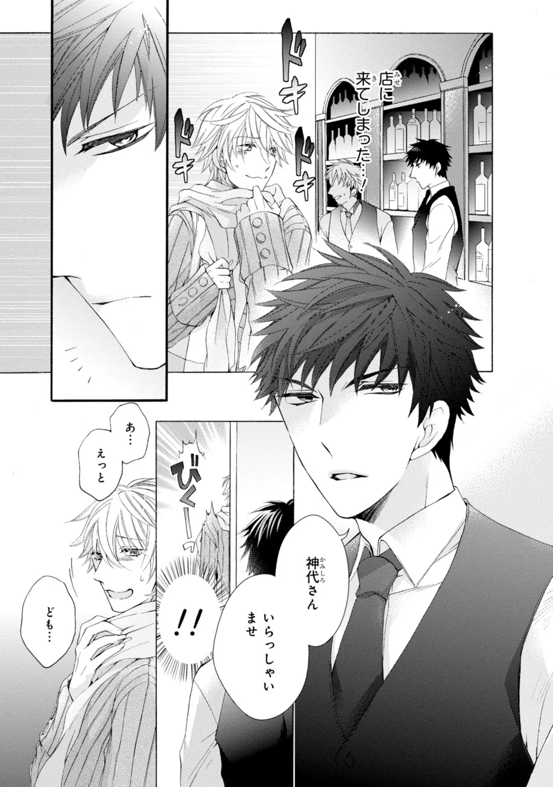 溺愛と執着と。 第1.1話 - Page 11