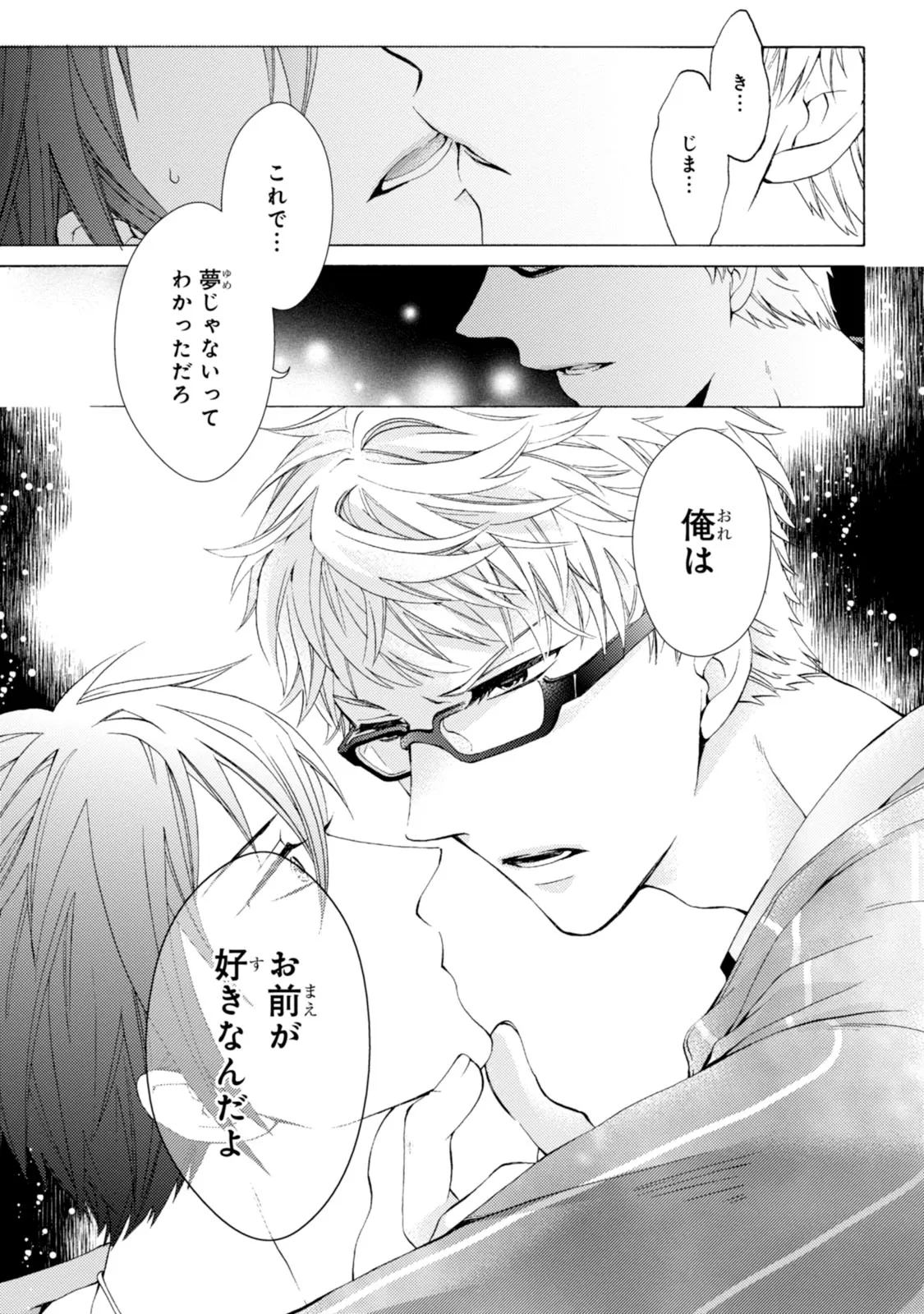 ある日、豹変した親友に告白されました。 第1.1話 - Page 13