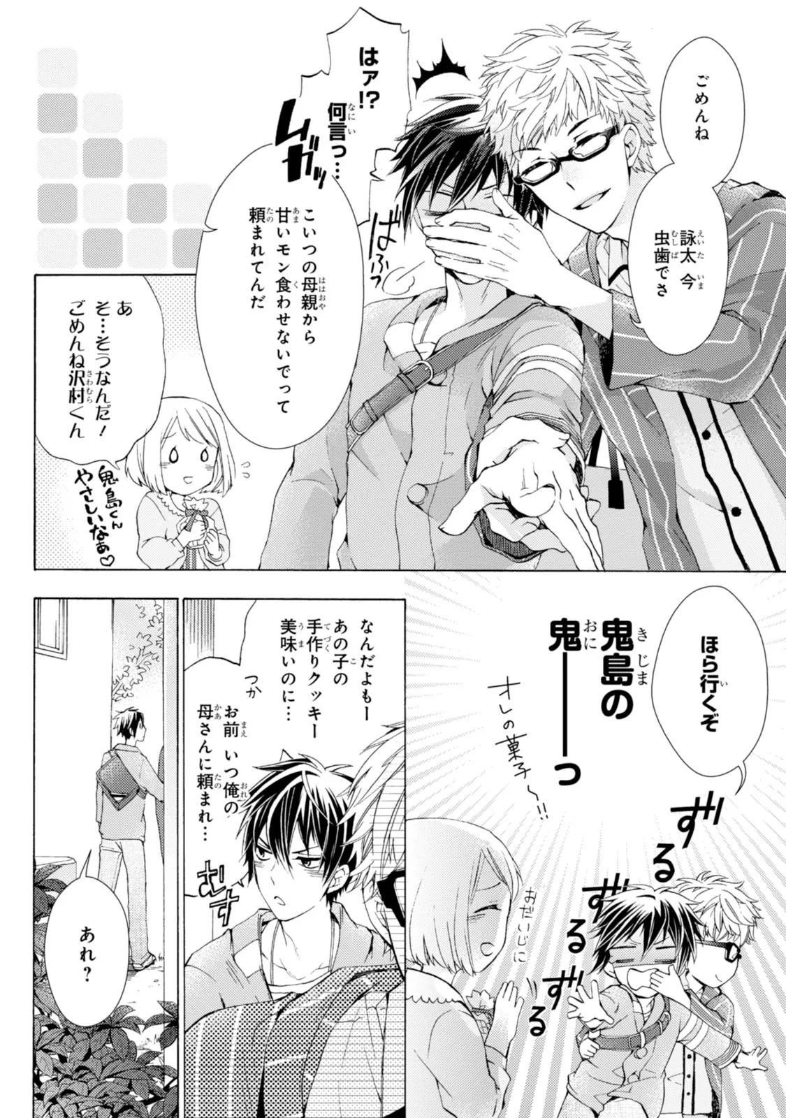ある日、豹変した親友に告白されました。 第1.1話 - Page 10