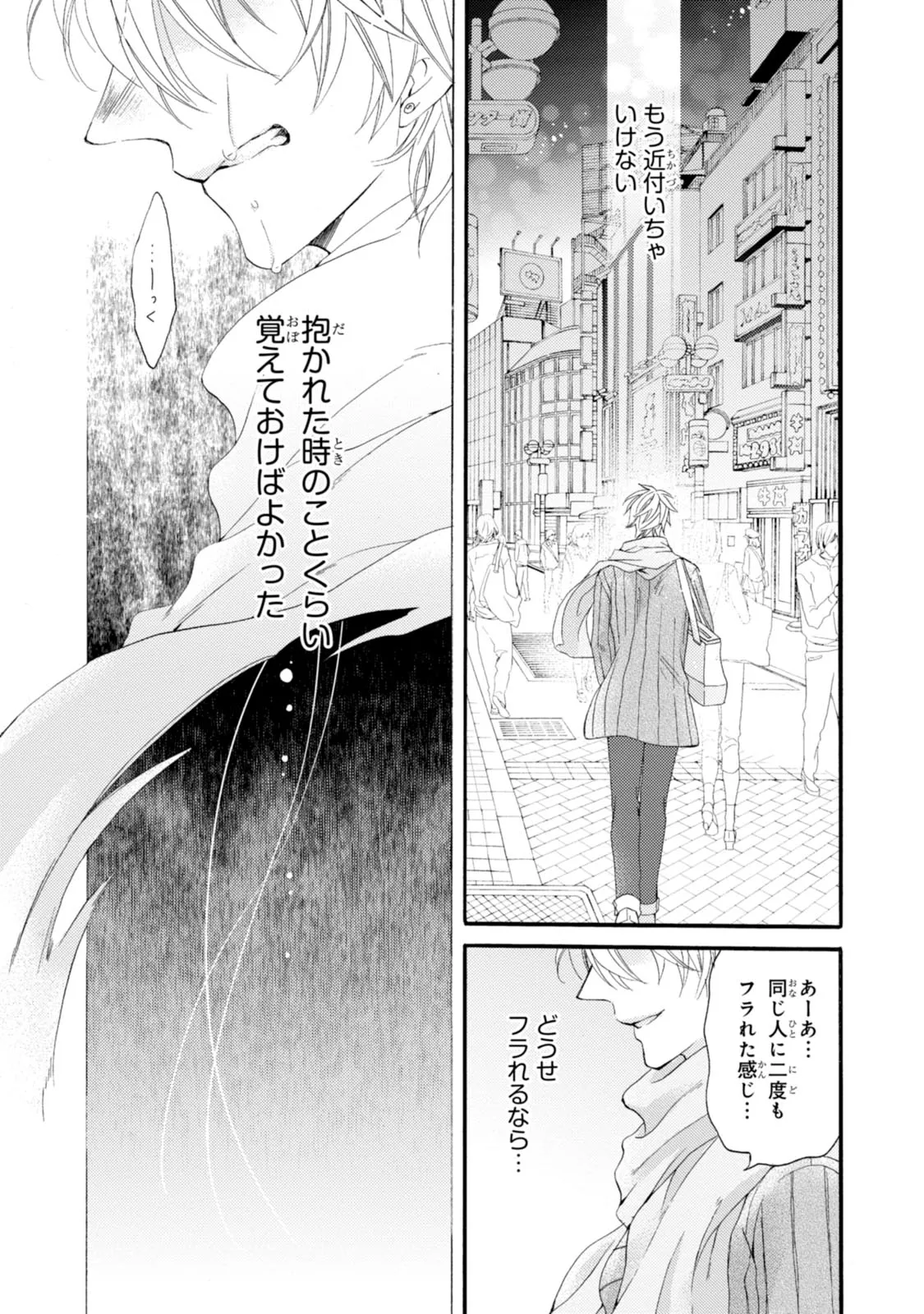 溺愛と執着と。 第1.1話 - Page 18