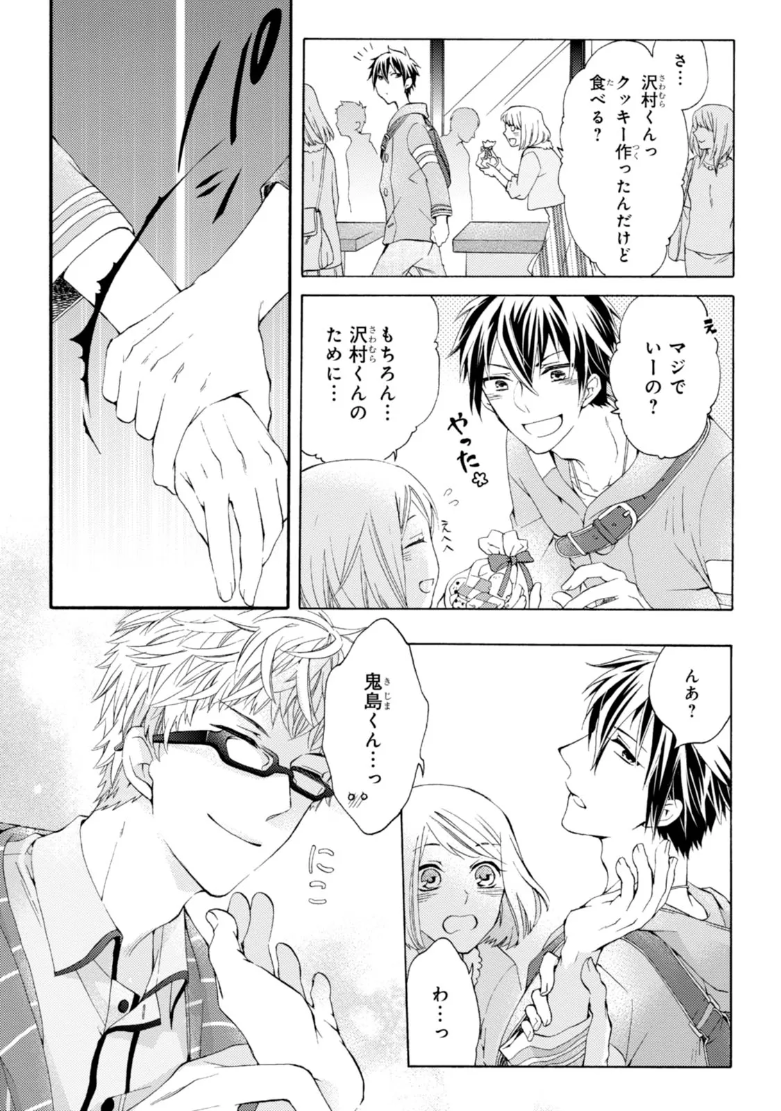 ある日、豹変した親友に告白されました。 第1.1話 - Page 9