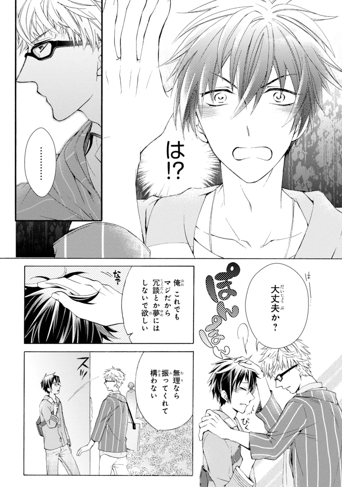 ある日、豹変した親友に告白されました。 第1.1話 - Page 14