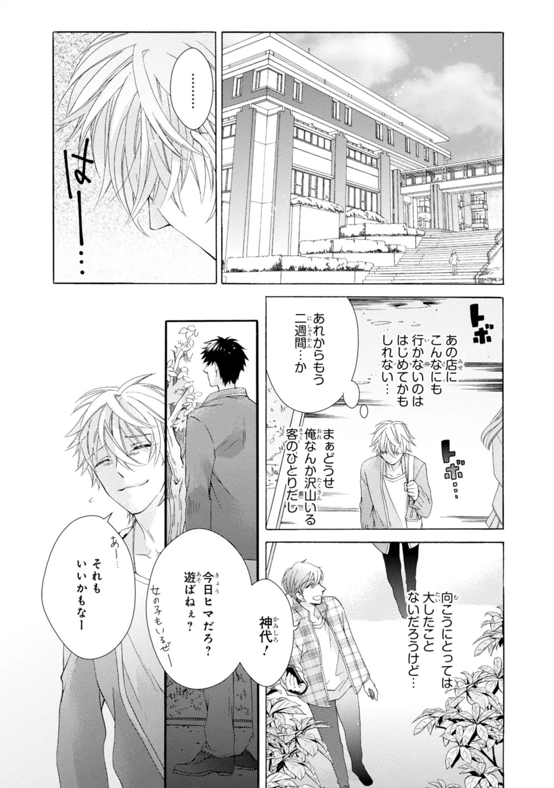 溺愛と執着と。 第1.1話 - Page 19