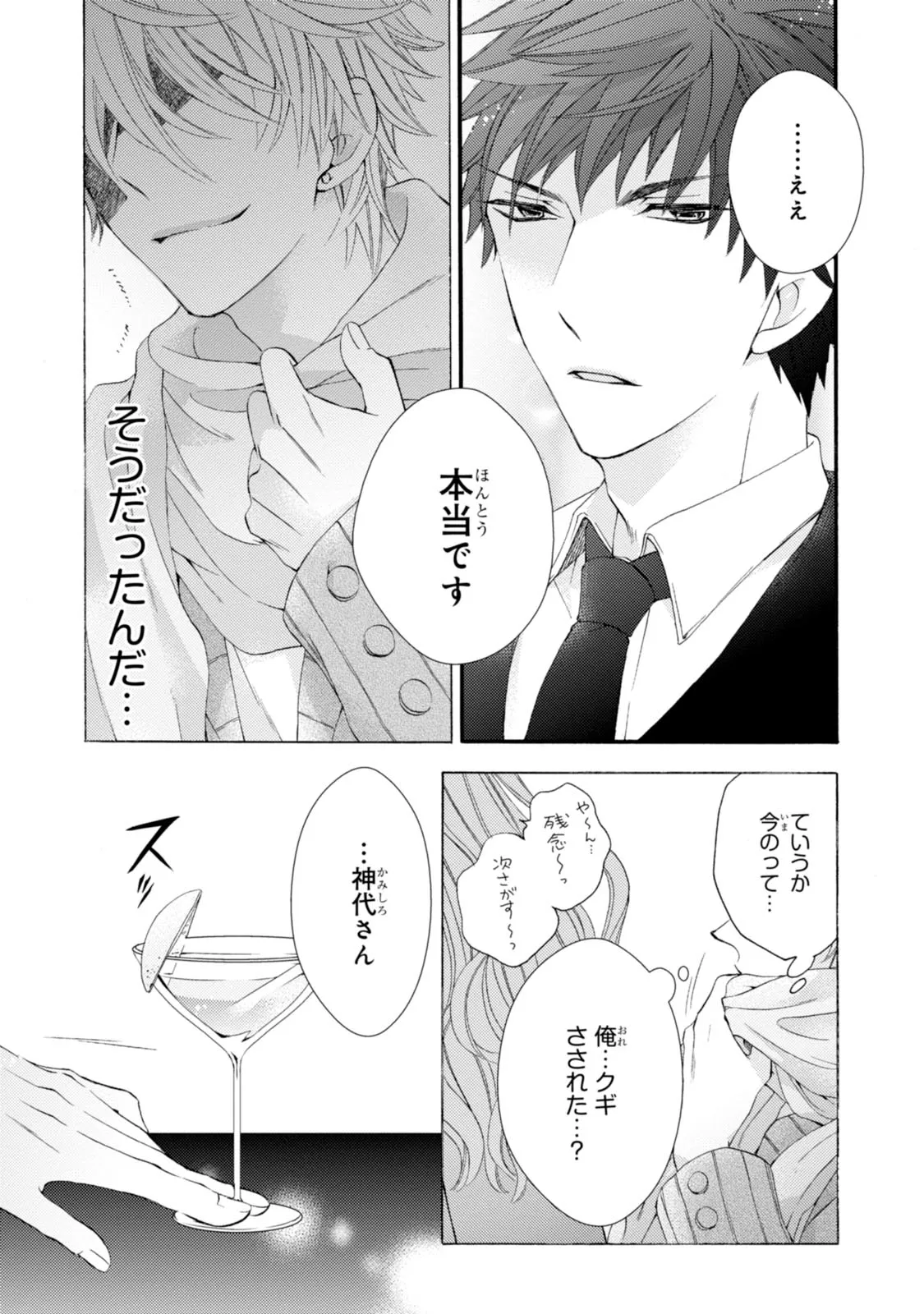 溺愛と執着と。 第1.1話 - Page 13