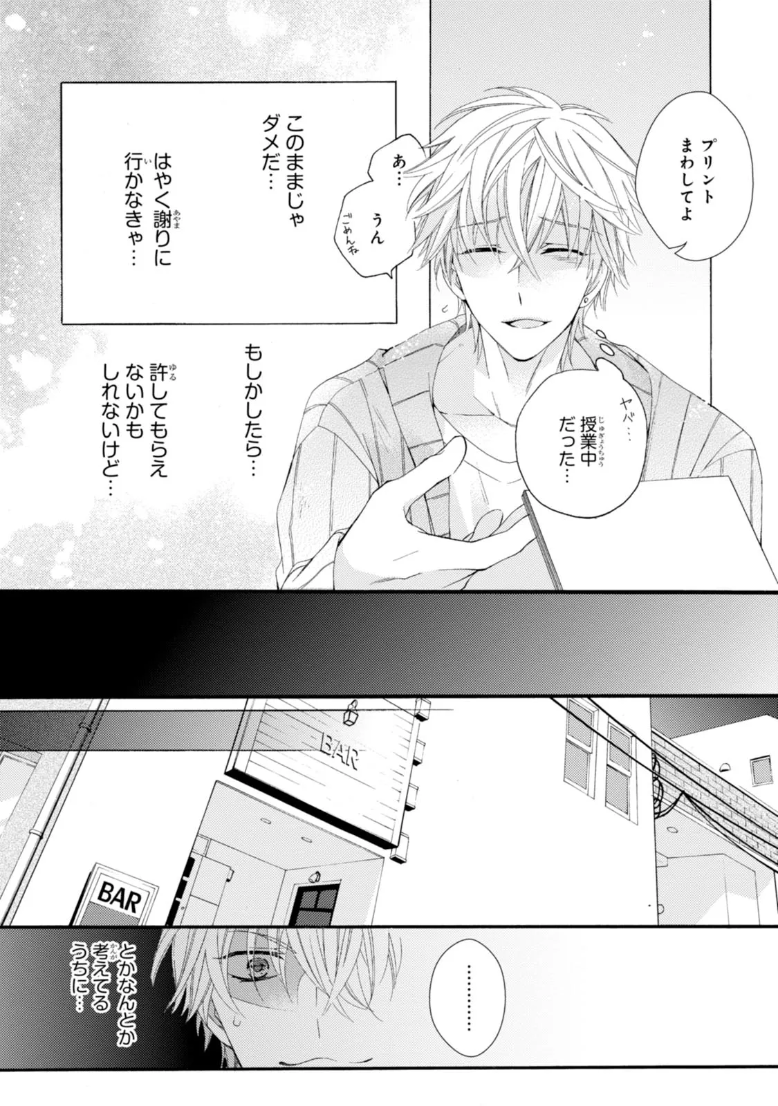 溺愛と執着と。 第1.1話 - Page 10