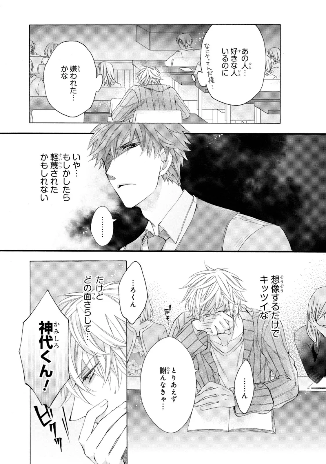 溺愛と執着と。 第1.1話 - Page 9