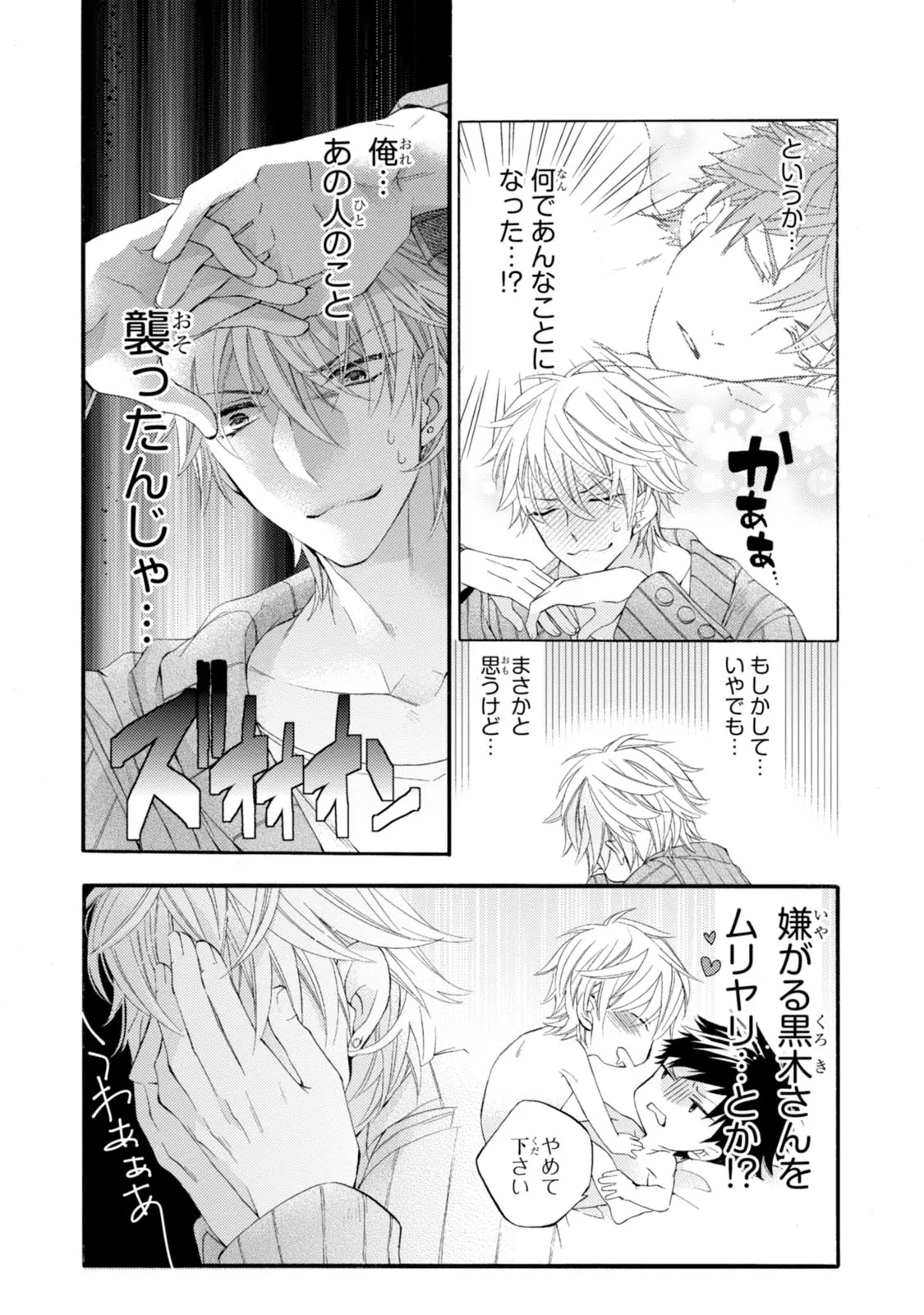 溺愛と執着と。 第1.1話 - Page 8