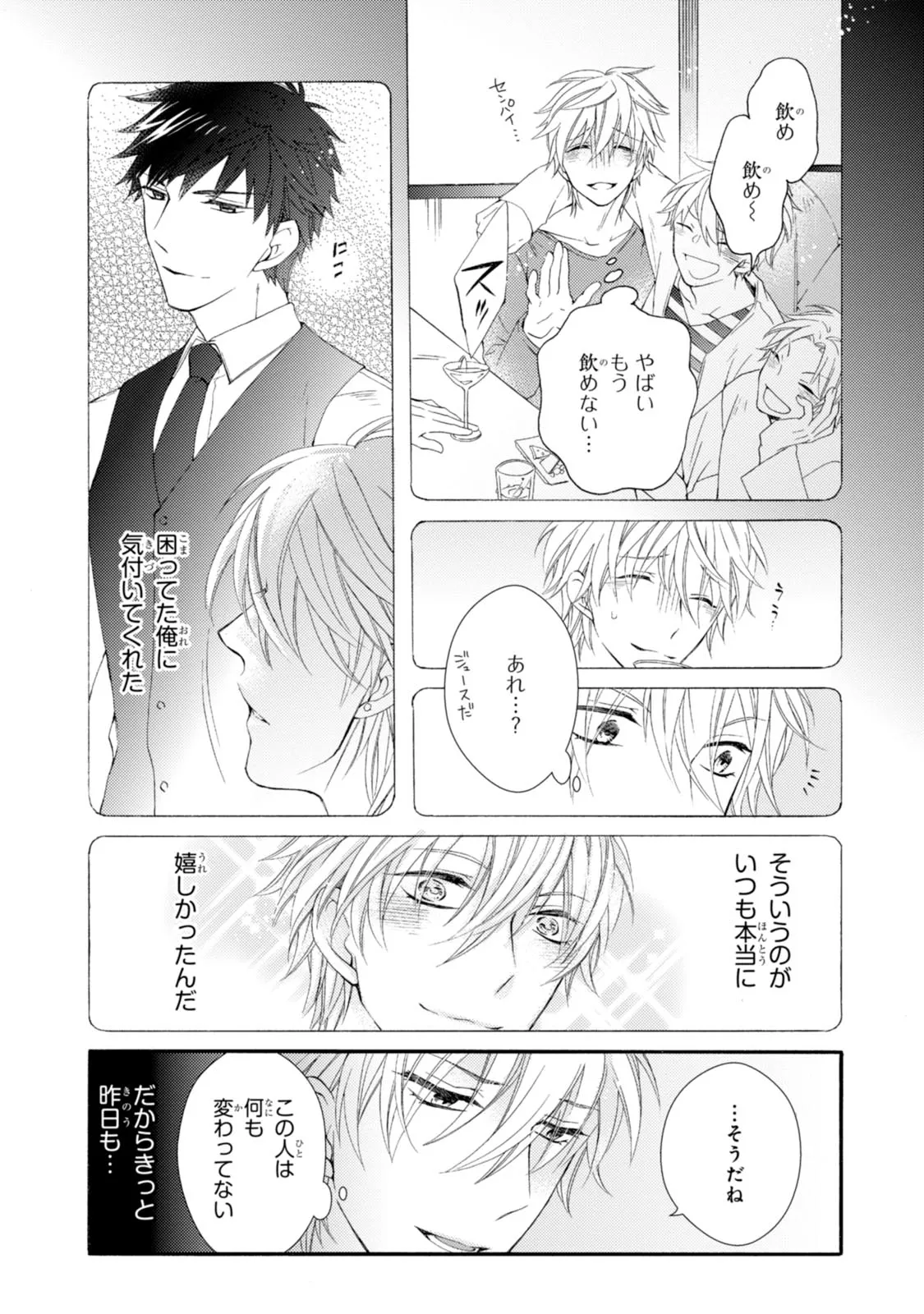 溺愛と執着と。 第1.1話 - Page 16