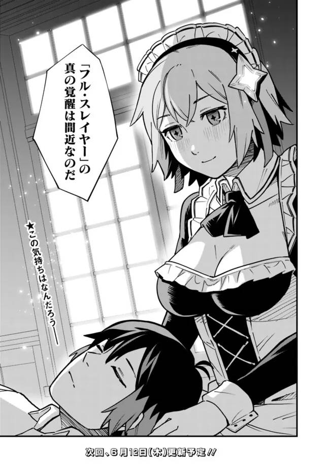 俺はまだ、本気を出していないDX 第48話 - Page 17