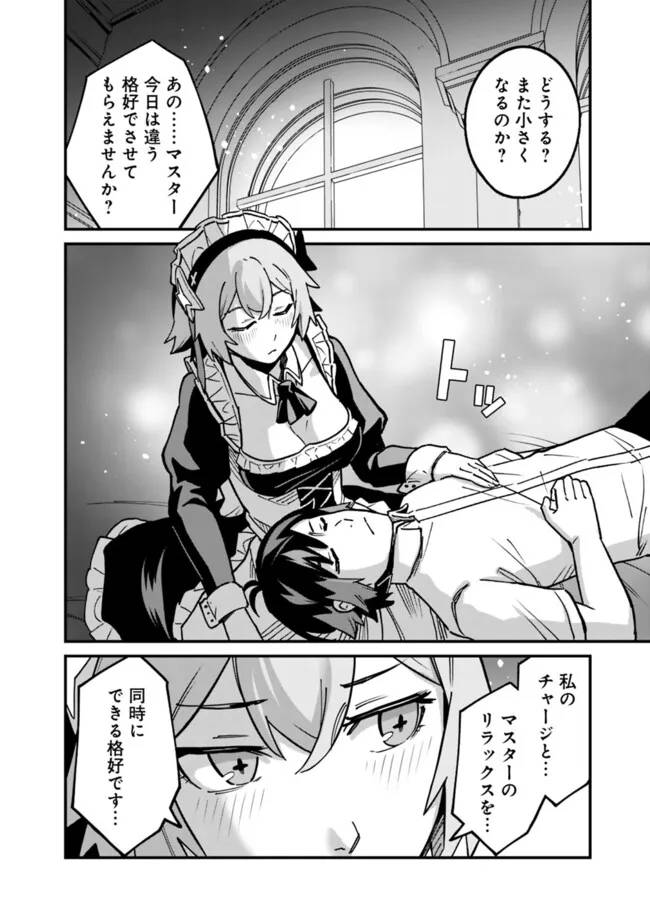 俺はまだ、本気を出していないDX 第48話 - Page 12