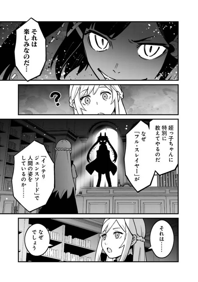 俺はまだ、本気を出していないDX 第48話 - Page 15