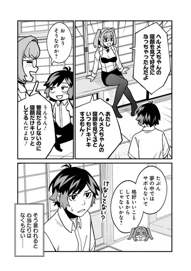 俺はまだ、本気を出していないDX 第48話 - Page 9