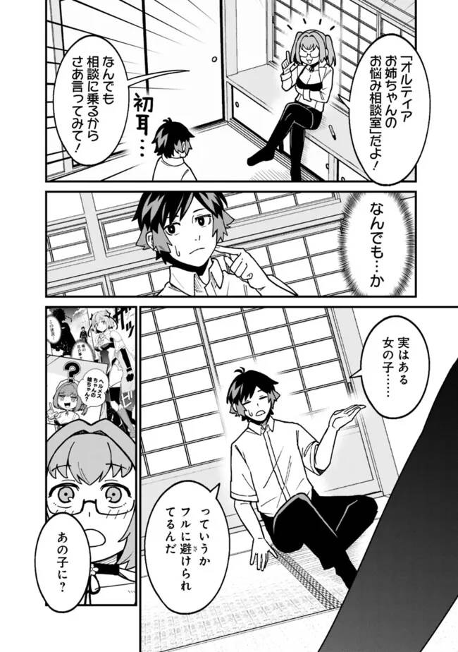 俺はまだ、本気を出していないDX 第48話 - Page 4