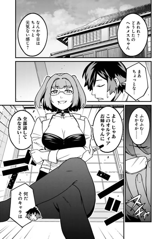 俺はまだ、本気を出していないDX 第48話 - Page 3