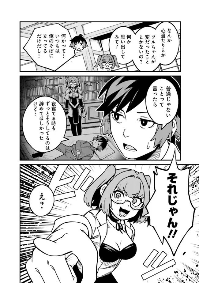 俺はまだ、本気を出していないDX 第48話 - Page 8