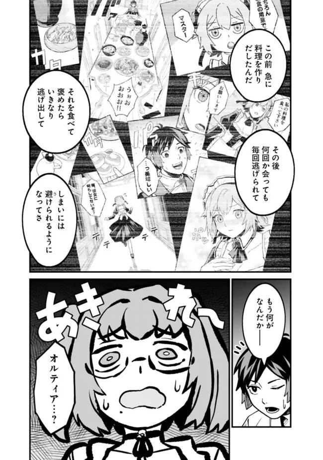 俺はまだ、本気を出していないDX 第48話 - Page 5