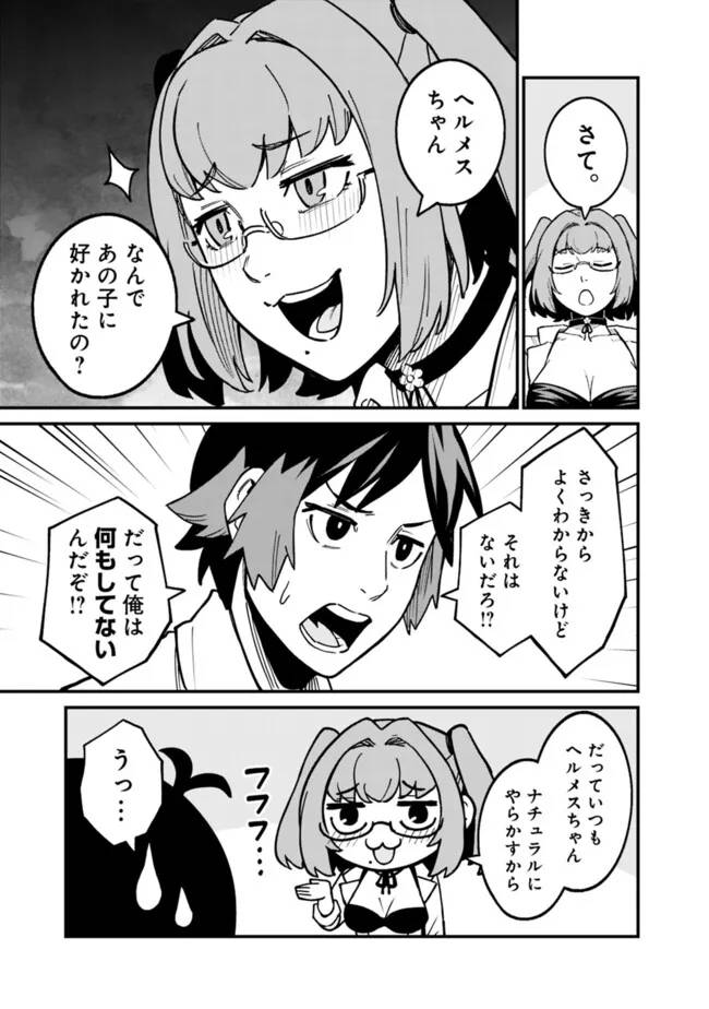 俺はまだ、本気を出していないDX 第48話 - Page 7