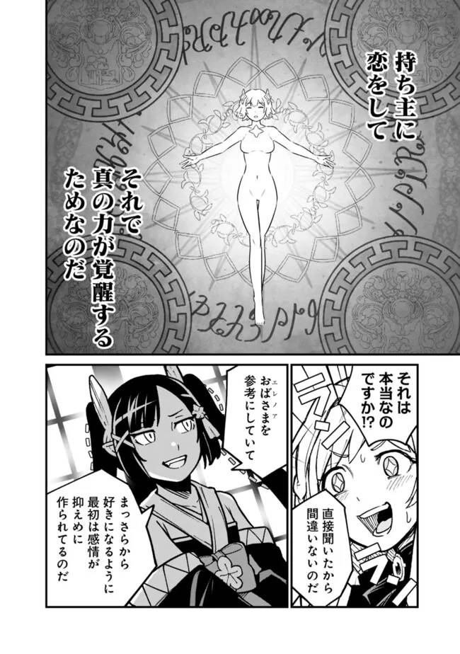 俺はまだ、本気を出していないDX 第48話 - Page 16