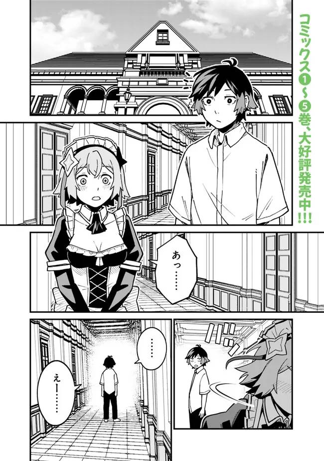 俺はまだ、本気を出していないDX 第48話 - Page 1