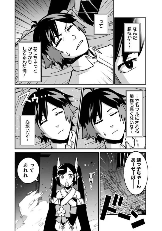 俺はまだ、本気を出していないDX 第48話 - Page 13