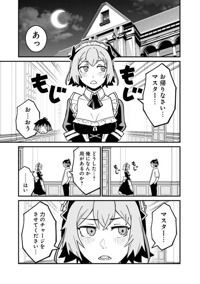 俺はまだ、本気を出していないDX 第48話 - Page 11