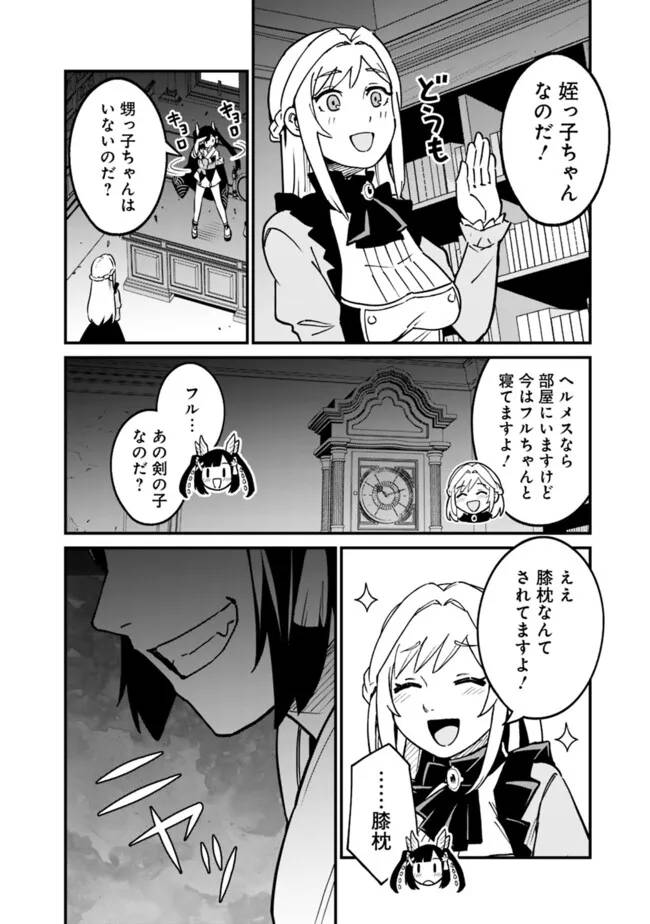 俺はまだ、本気を出していないDX 第48話 - Page 14