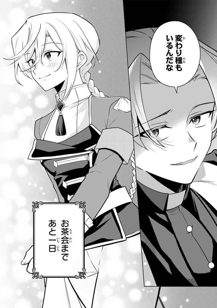 岩石乙女と小石ちゃん〜軍人令嬢は幼馴染が可愛すぎて瀕死です〜 - raw - 第3.2話 - https://jppp.mangajikan.cc/jppp/05300911/zz3sotwcaql.jpg