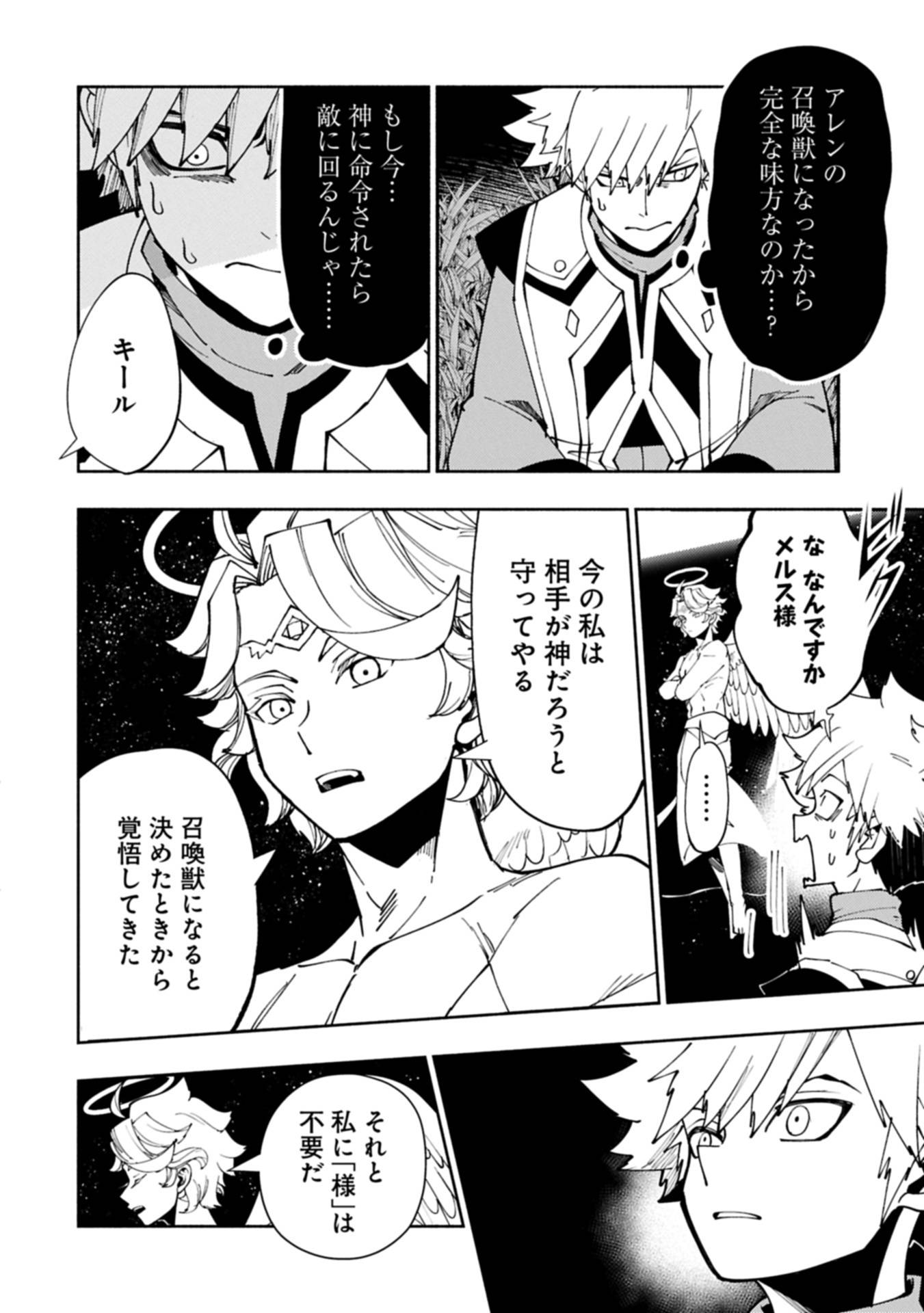ヘルモード ～やり込み好きのゲーマーは廃設定の異世界で無双する～ はじまりの召喚士 第80.2話 - Page 2