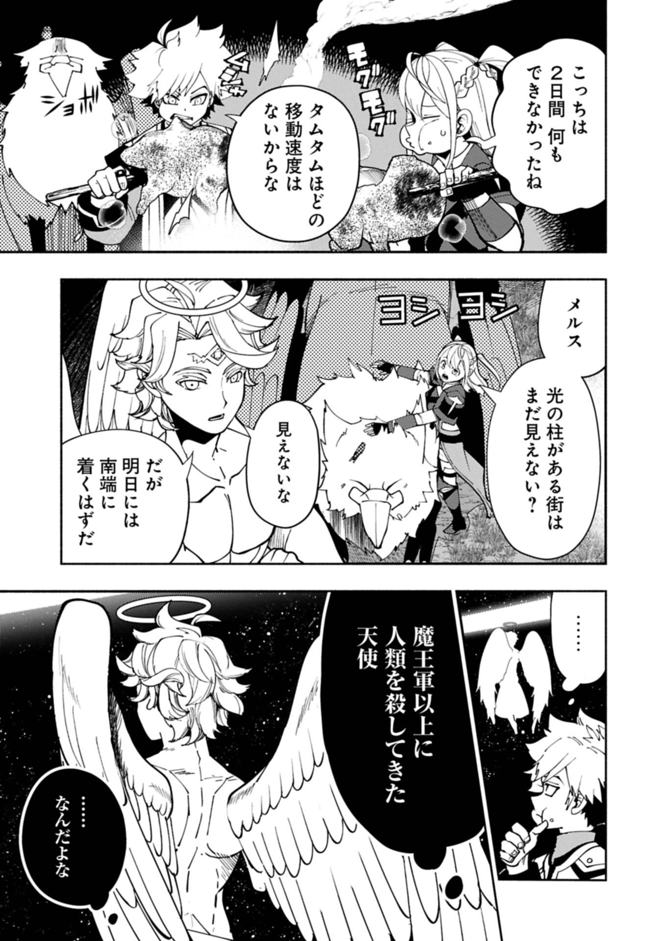 ヘルモード ～やり込み好きのゲーマーは廃設定の異世界で無双する～ はじまりの召喚士 第80.2話 - Page 1
