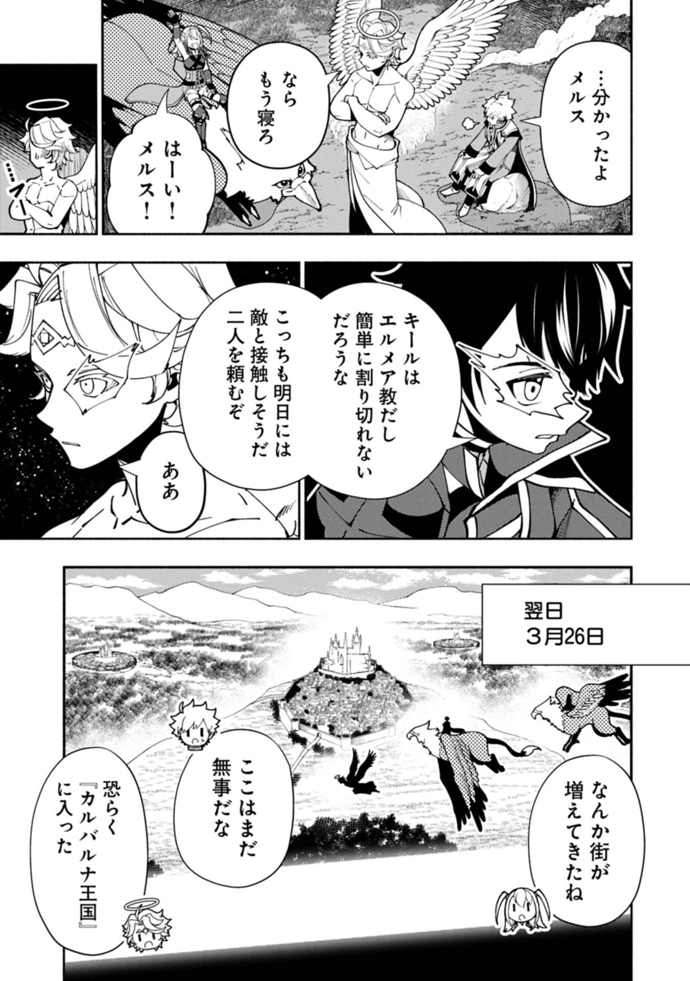ヘルモード ～やり込み好きのゲーマーは廃設定の異世界で無双する～ はじまりの召喚士 第80.2話 - Page 3
