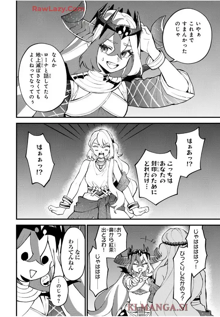世界最強の魔女、始めました　～私だけ『攻略サイト』を見れる世界で自由に生きます～ 第48話 - Page 20