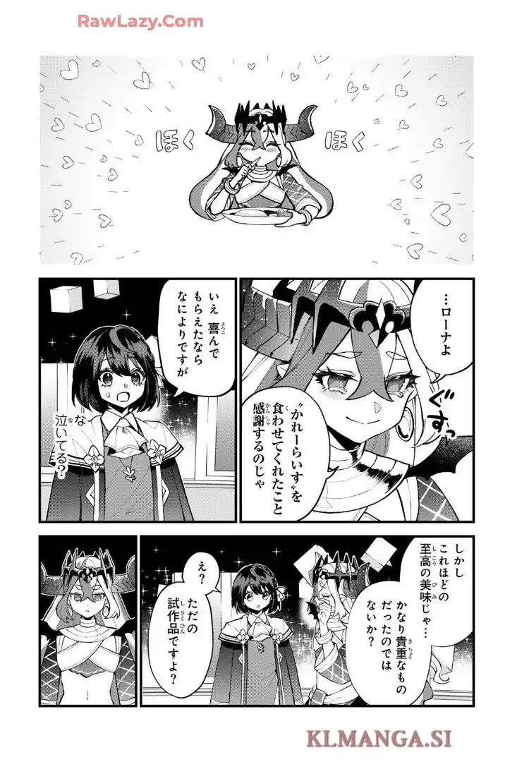 世界最強の魔女、始めました　～私だけ『攻略サイト』を見れる世界で自由に生きます～ 第47話 - Page 8