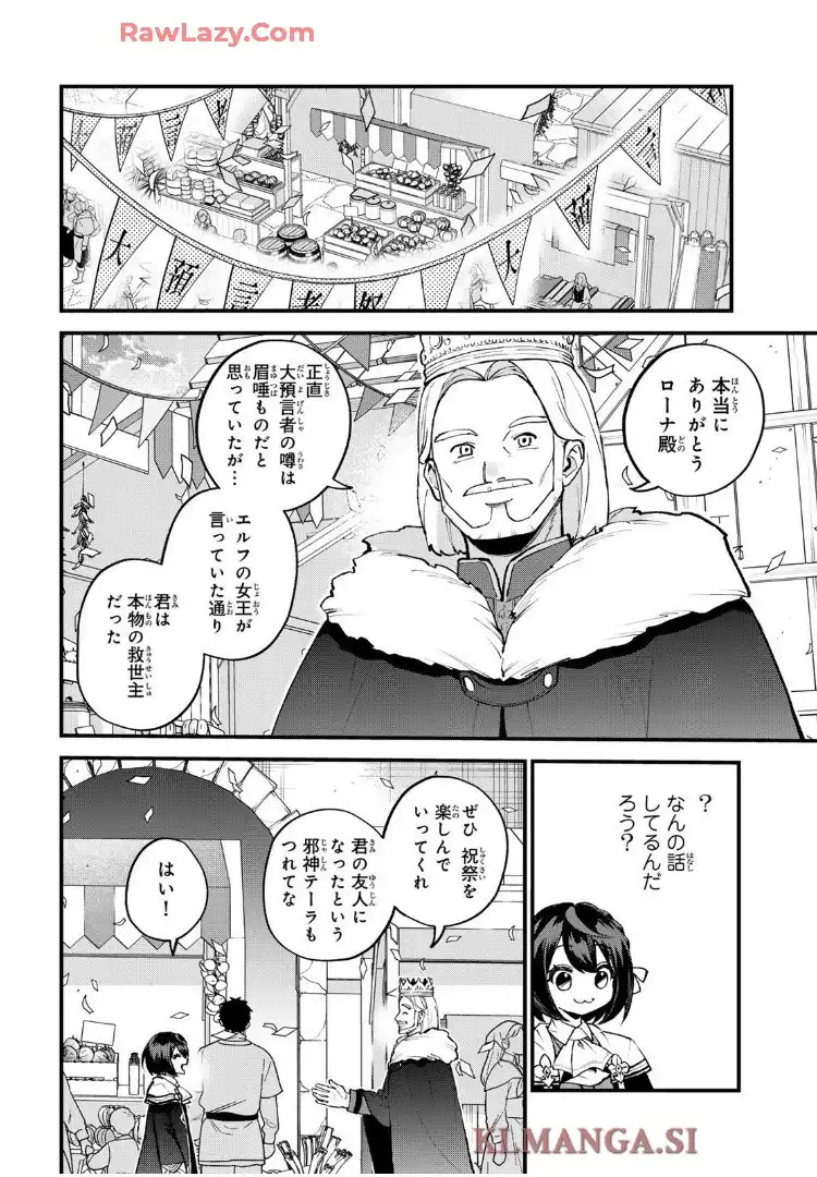 世界最強の魔女、始めました　～私だけ『攻略サイト』を見れる世界で自由に生きます～ 第48話 - Page 14