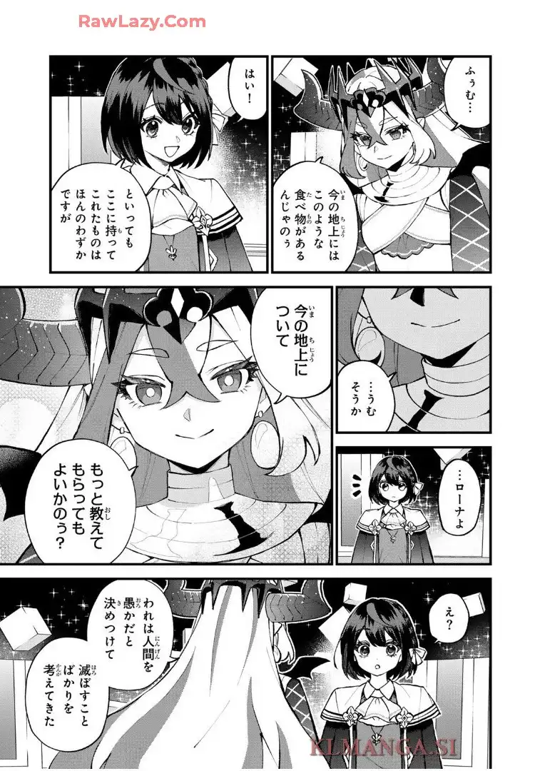 世界最強の魔女、始めました　～私だけ『攻略サイト』を見れる世界で自由に生きます～ 第47話 - Page 13