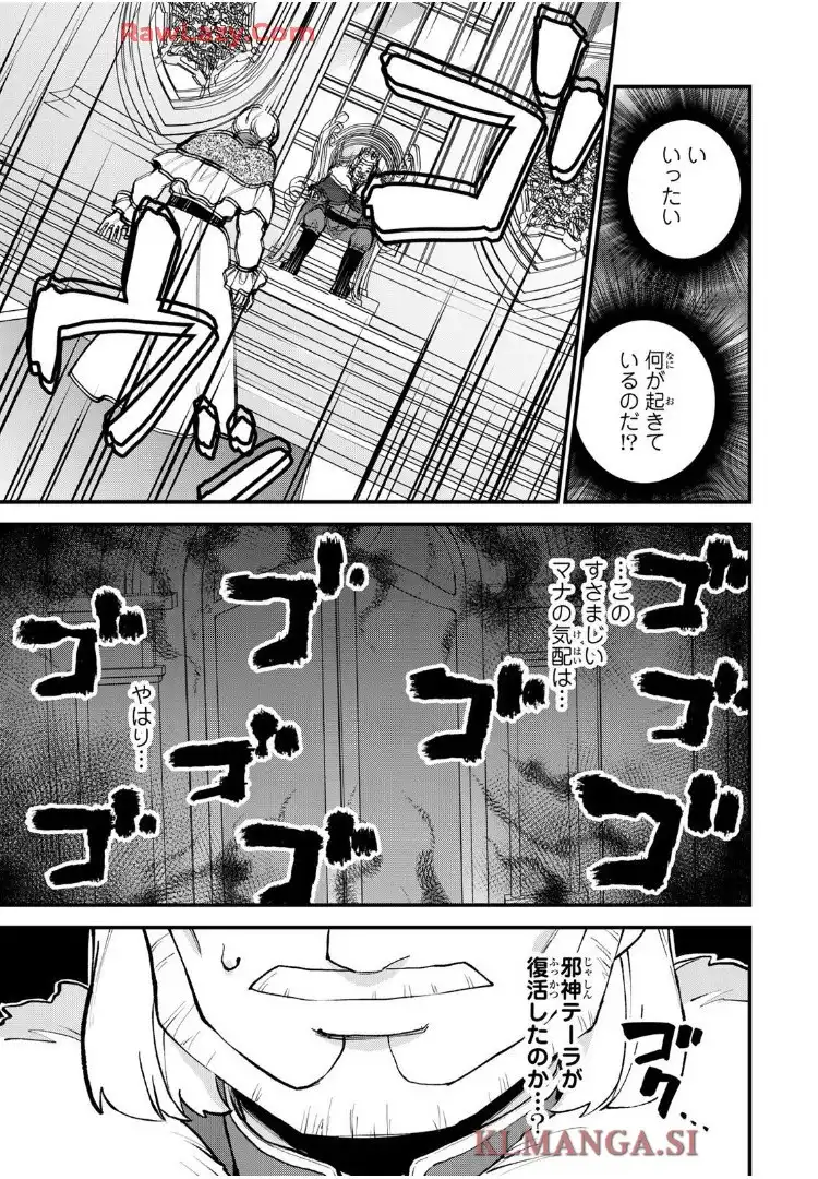 世界最強の魔女、始めました　～私だけ『攻略サイト』を見れる世界で自由に生きます～ 第48話 - Page 3