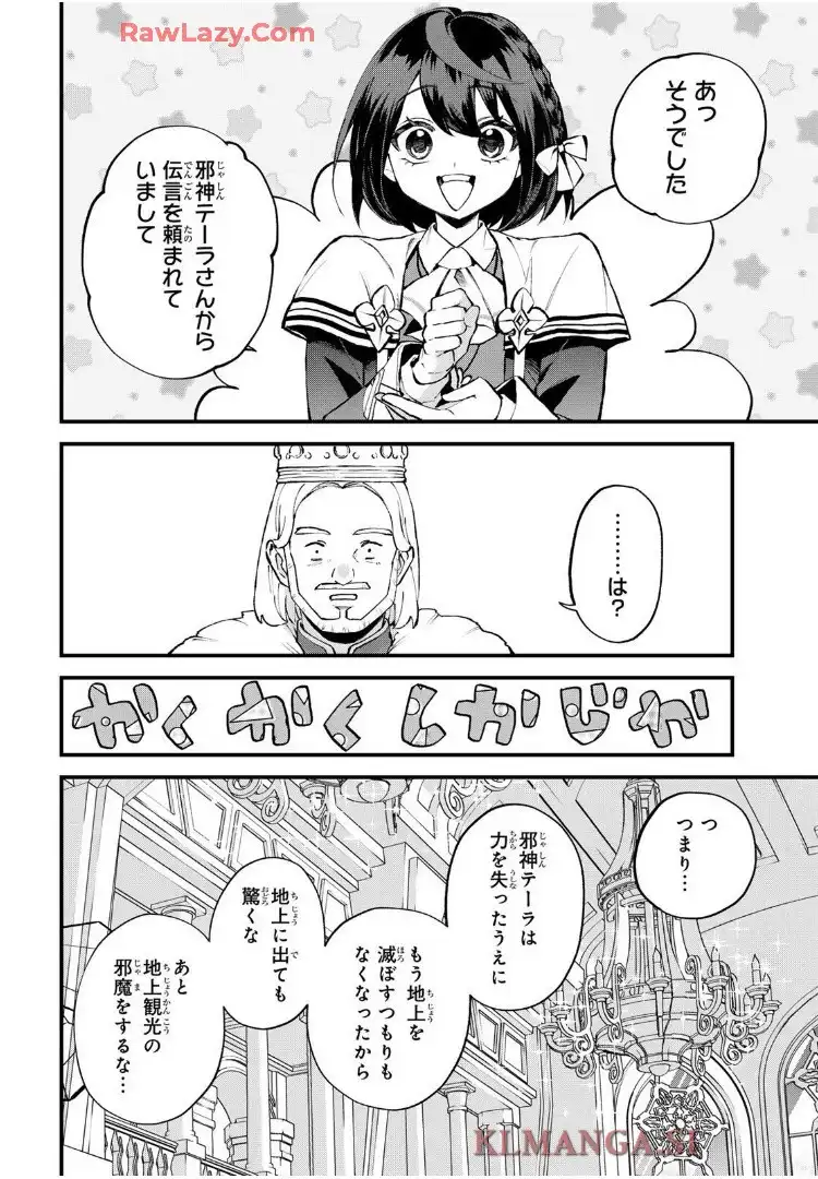 世界最強の魔女、始めました　～私だけ『攻略サイト』を見れる世界で自由に生きます～ 第48話 - Page 10