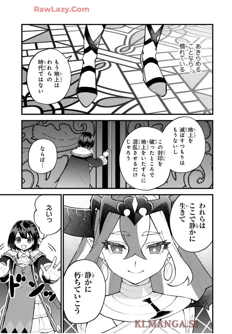 世界最強の魔女、始めました　～私だけ『攻略サイト』を見れる世界で自由に生きます～ 第47話 - Page 17