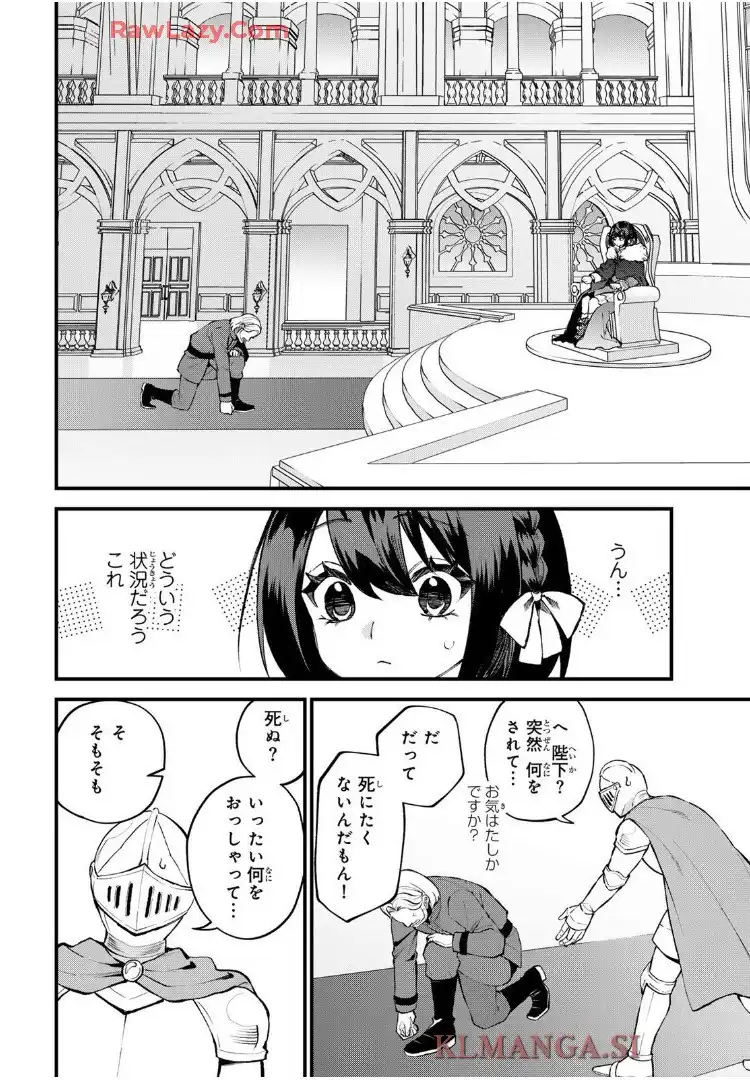 世界最強の魔女、始めました　～私だけ『攻略サイト』を見れる世界で自由に生きます～ 第48話 - Page 6