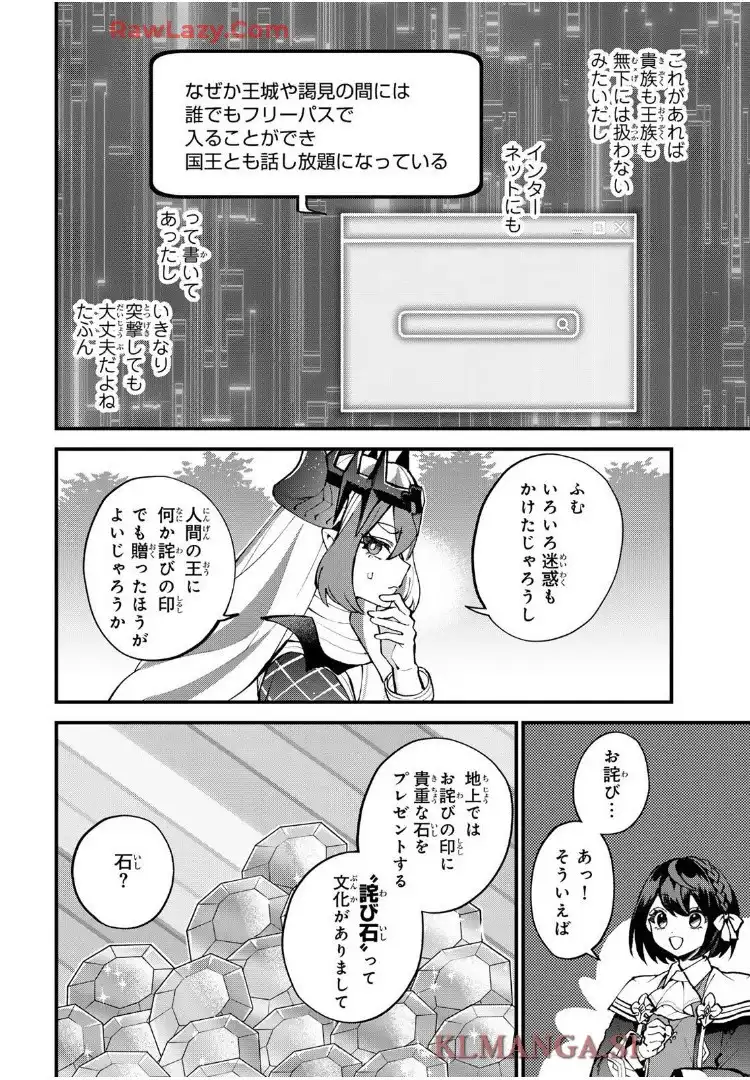 世界最強の魔女、始めました　～私だけ『攻略サイト』を見れる世界で自由に生きます～ 第47話 - Page 28