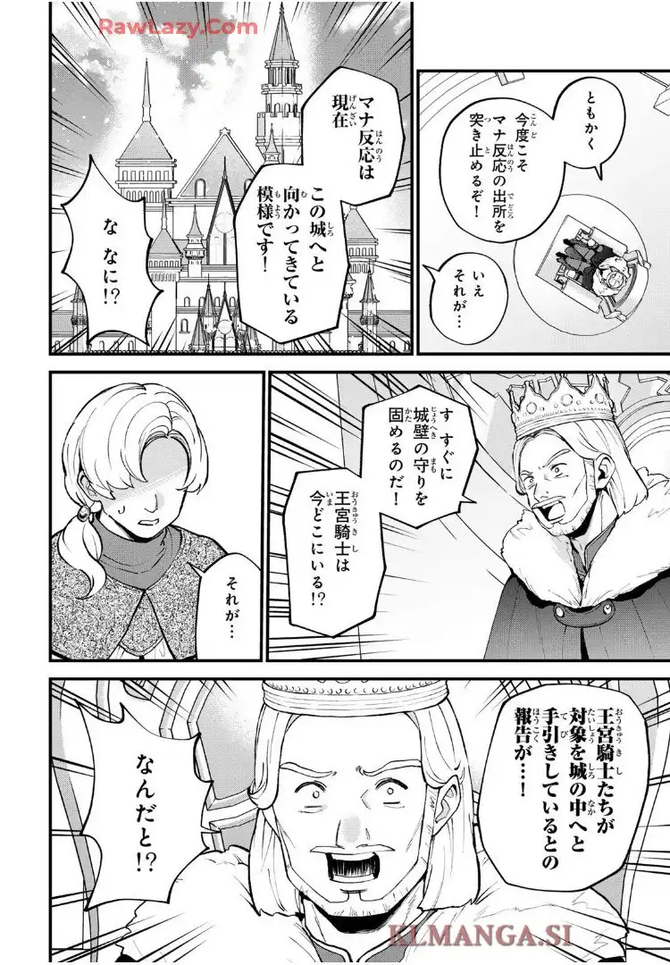 世界最強の魔女、始めました　～私だけ『攻略サイト』を見れる世界で自由に生きます～ 第48話 - Page 2