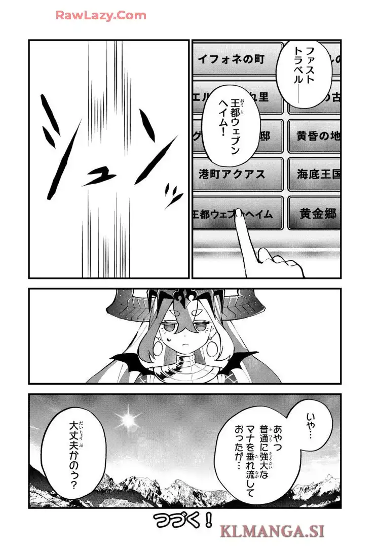 世界最強の魔女、始めました　～私だけ『攻略サイト』を見れる世界で自由に生きます～ 第47話 - Page 30
