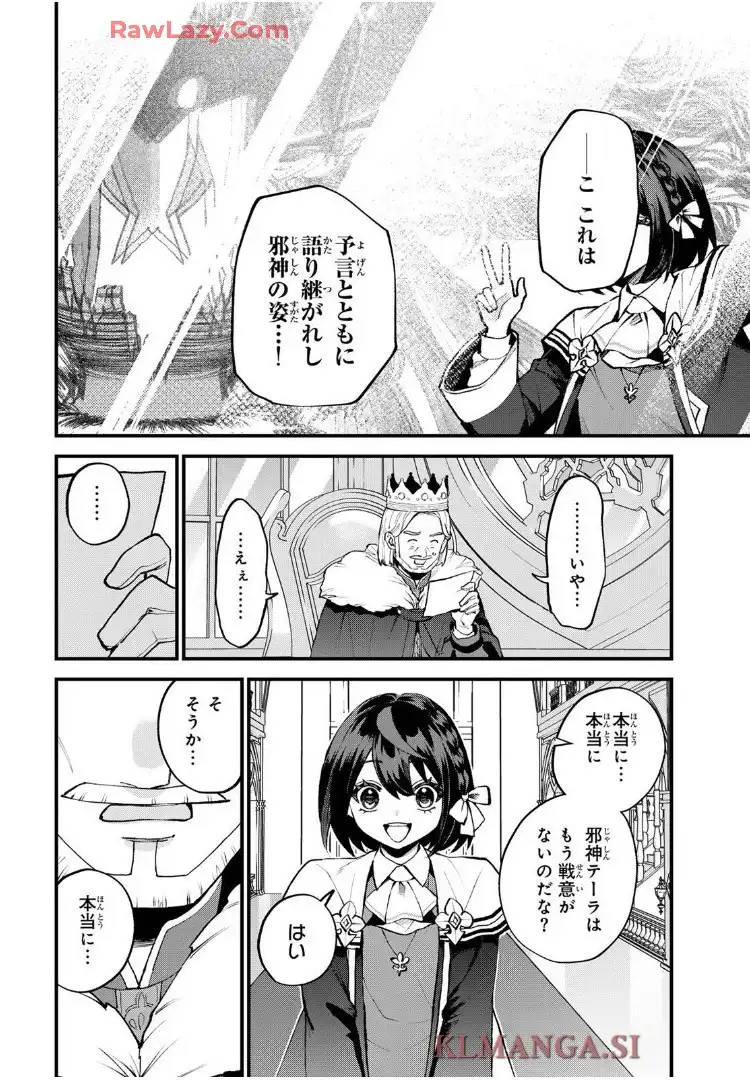 世界最強の魔女、始めました　～私だけ『攻略サイト』を見れる世界で自由に生きます～ 第48話 - Page 12