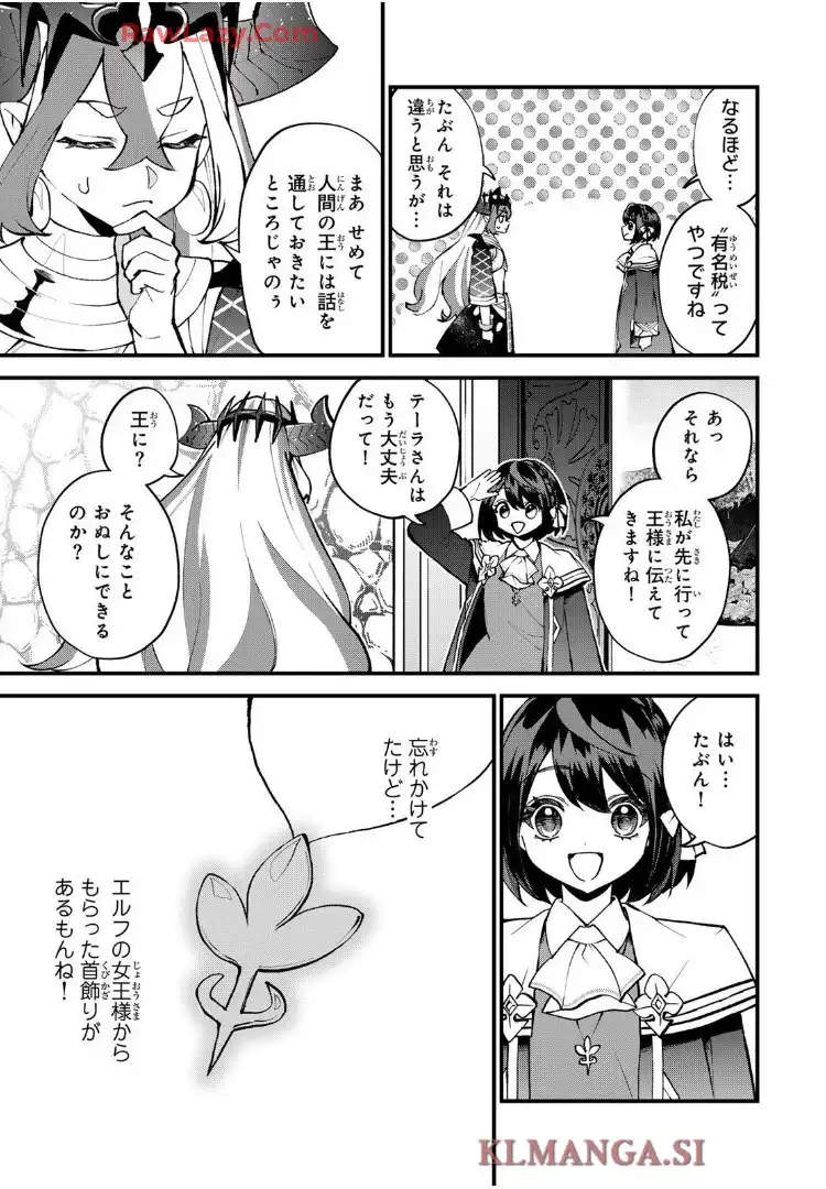 世界最強の魔女、始めました　～私だけ『攻略サイト』を見れる世界で自由に生きます～ 第47話 - Page 27