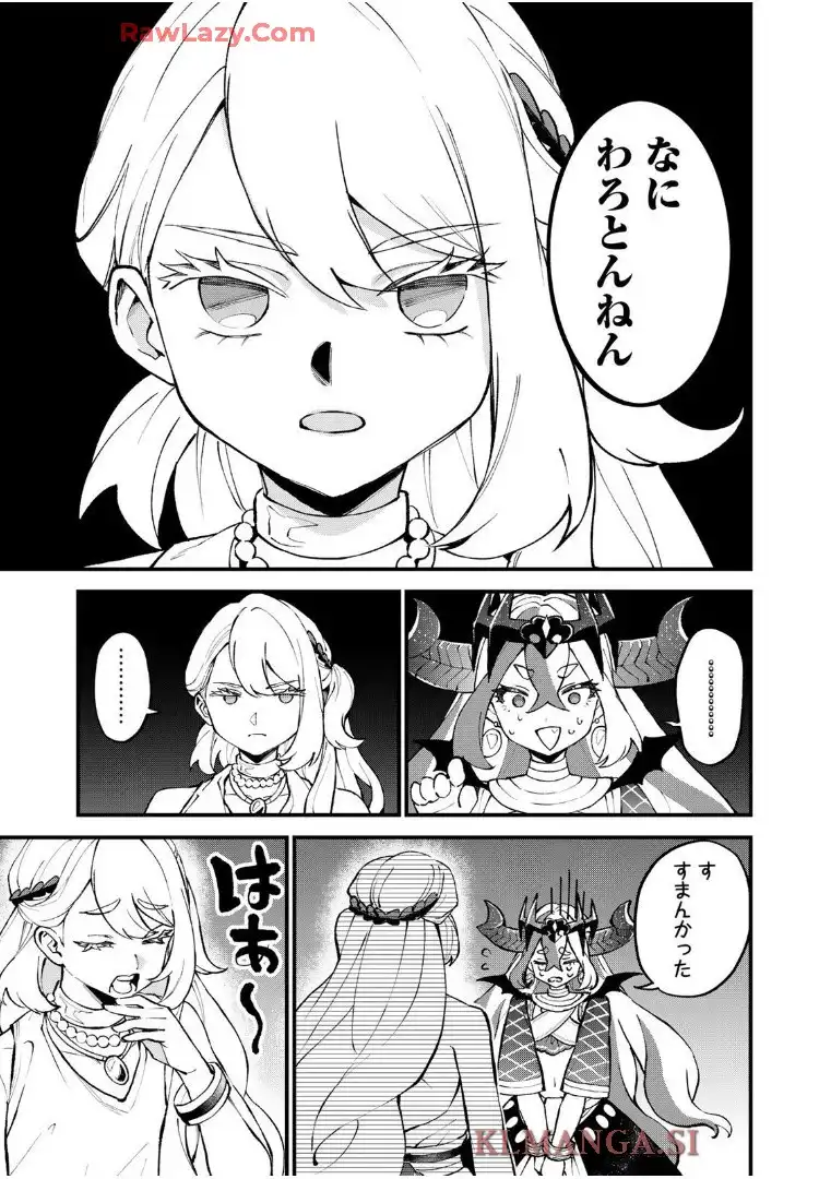 世界最強の魔女、始めました　～私だけ『攻略サイト』を見れる世界で自由に生きます～ 第48話 - Page 21