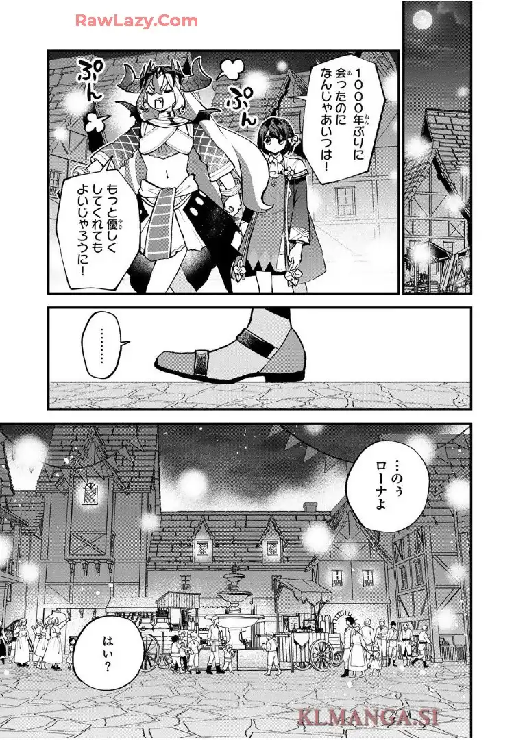 世界最強の魔女、始めました　～私だけ『攻略サイト』を見れる世界で自由に生きます～ 第48話 - Page 27