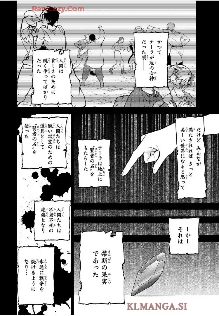 世界最強の魔女、始めました　～私だけ『攻略サイト』を見れる世界で自由に生きます～ 第47話 - Page 10