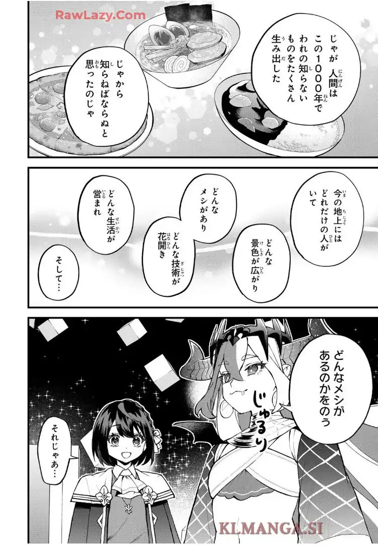 世界最強の魔女、始めました　～私だけ『攻略サイト』を見れる世界で自由に生きます～ 第47話 - Page 14