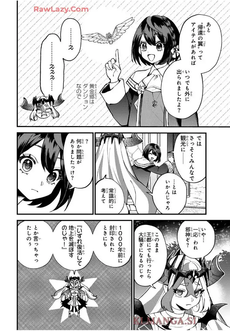 世界最強の魔女、始めました　～私だけ『攻略サイト』を見れる世界で自由に生きます～ 第47話 - Page 26