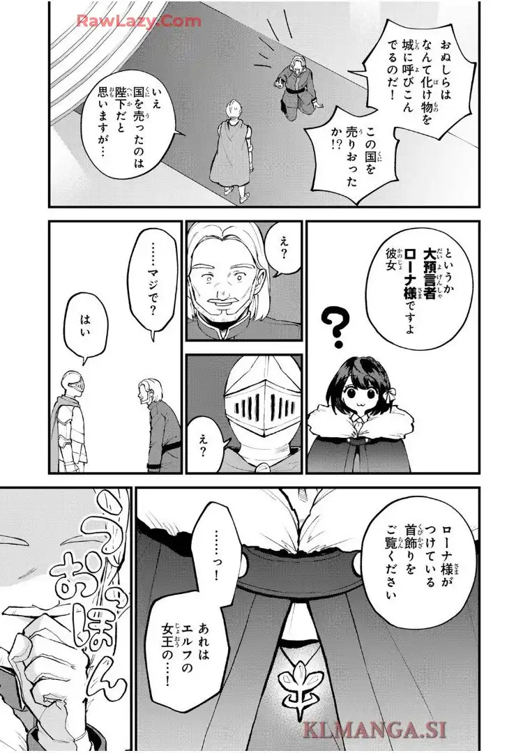世界最強の魔女、始めました　～私だけ『攻略サイト』を見れる世界で自由に生きます～ 第48話 - Page 7